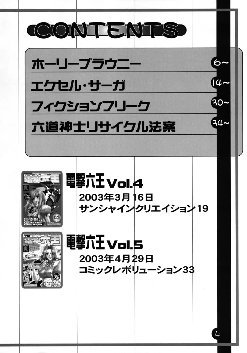 欠陥コミック電撃六王SP2 Page.3