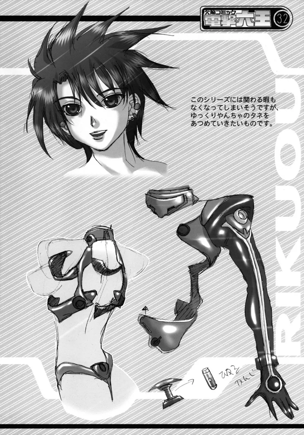 欠陥コミック電撃六王SP2 Page.31