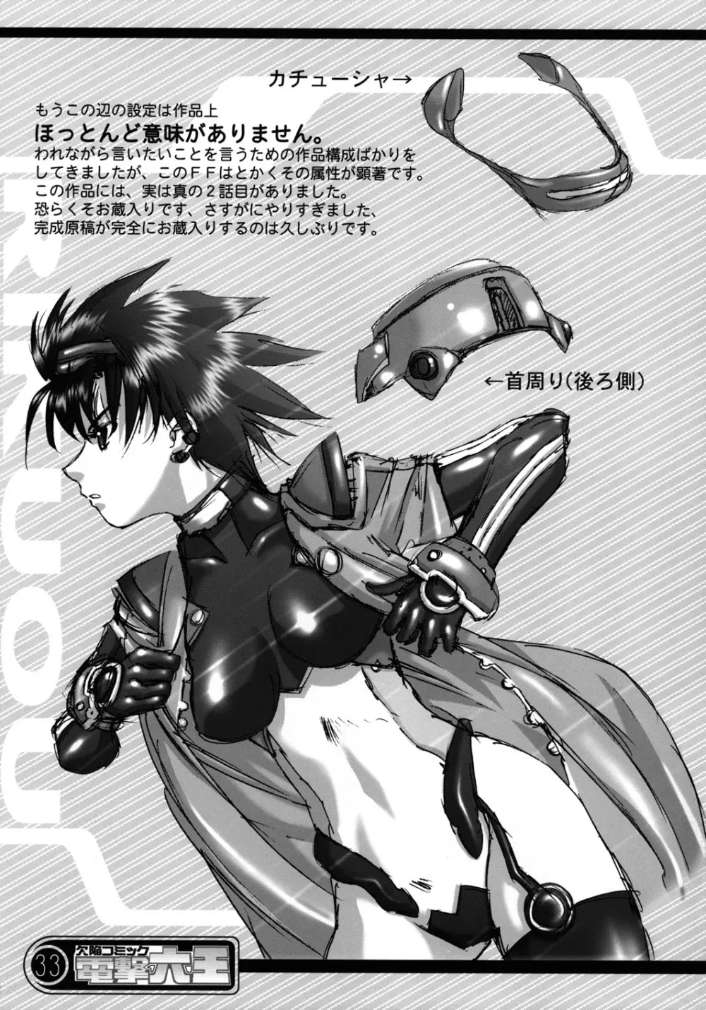欠陥コミック電撃六王SP2 Page.32