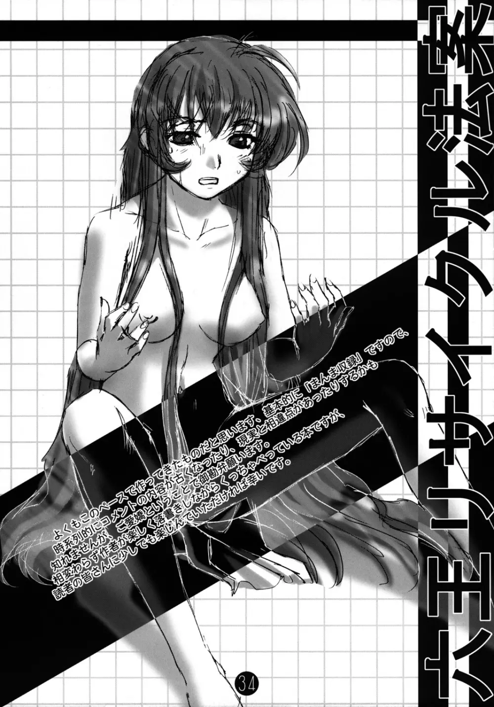 欠陥コミック電撃六王SP2 Page.33