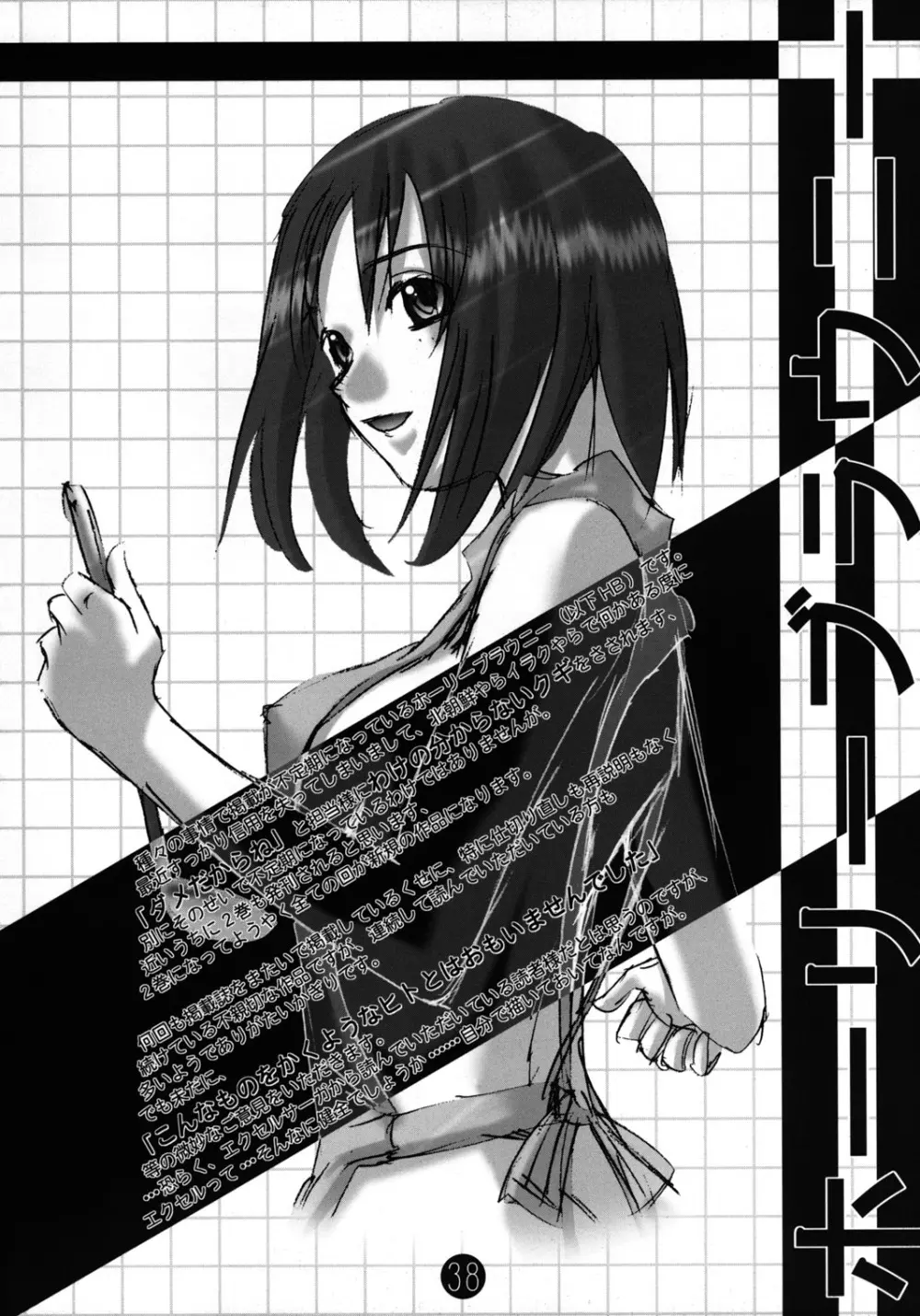 欠陥コミック電撃六王SP2 Page.37