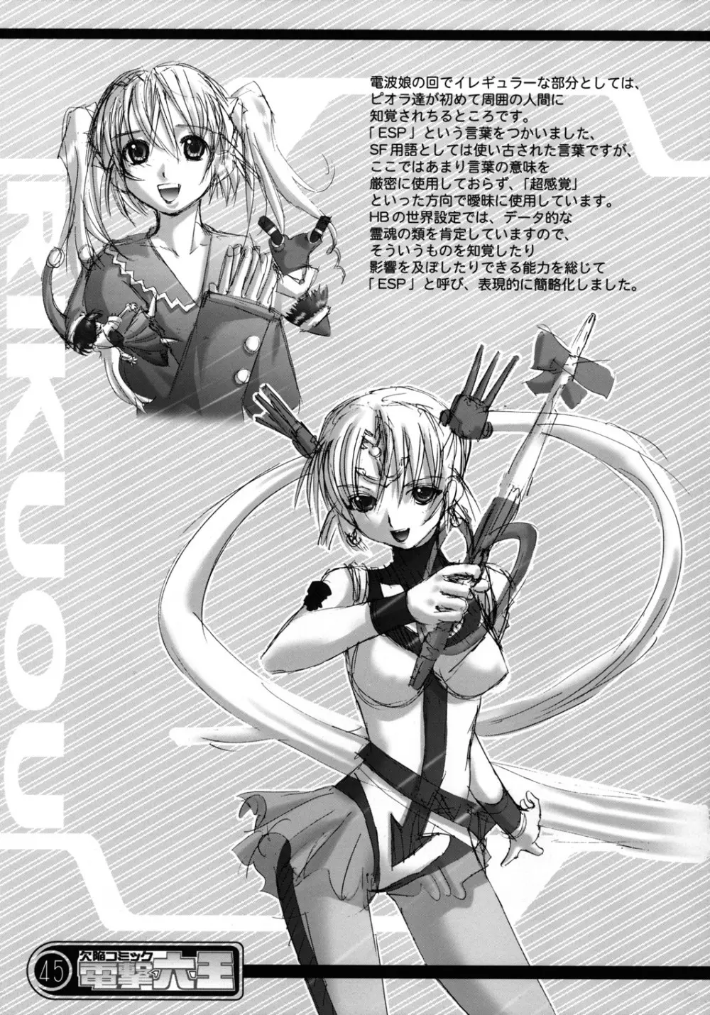 欠陥コミック電撃六王SP2 Page.44