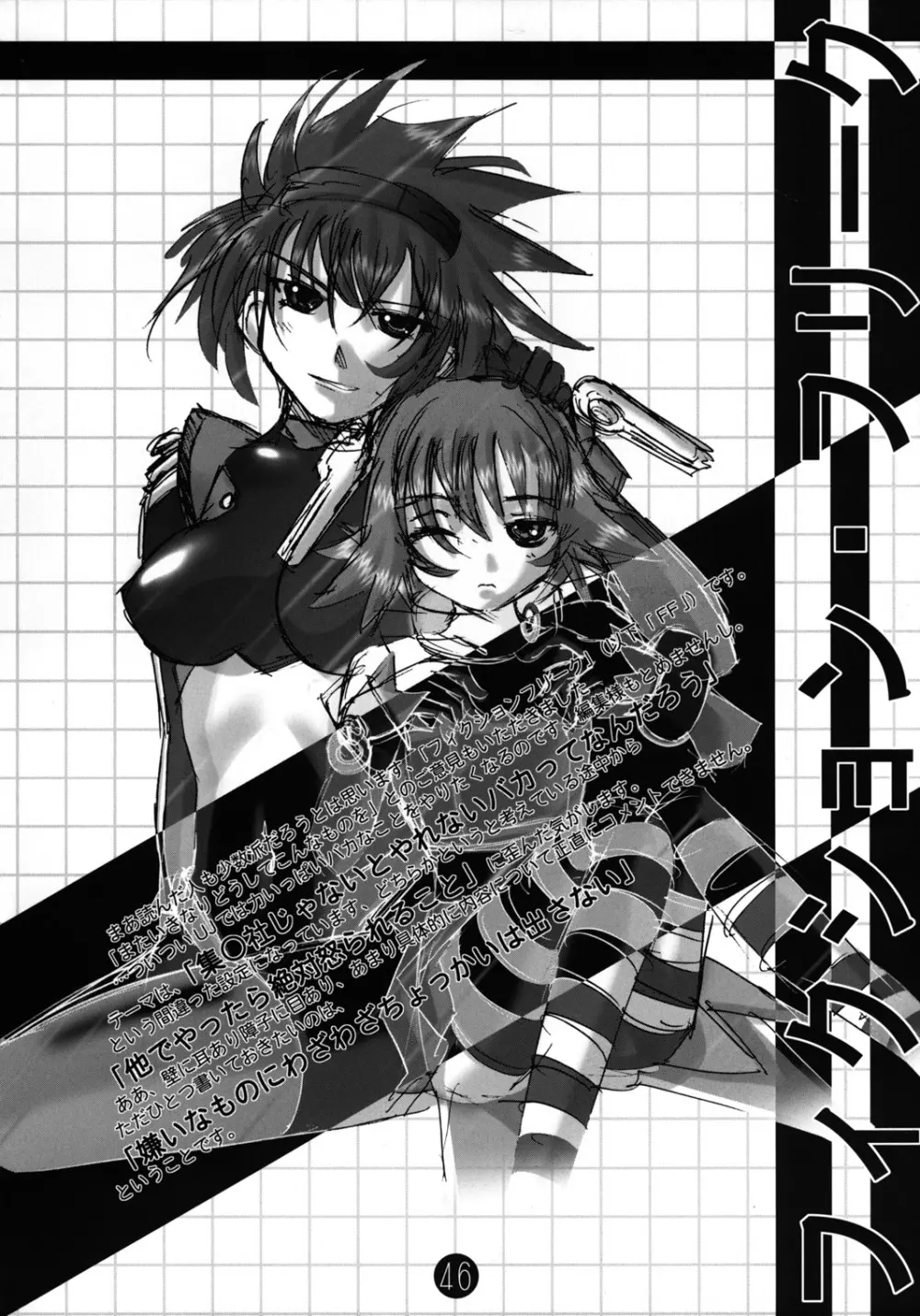 欠陥コミック電撃六王SP2 Page.45