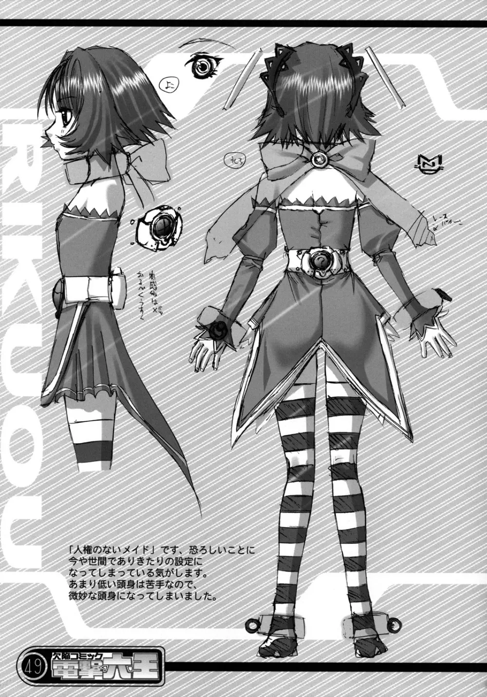 欠陥コミック電撃六王SP2 Page.48