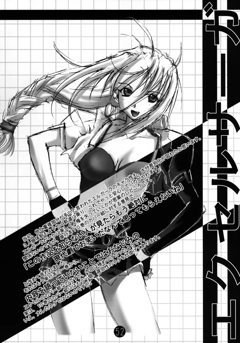 欠陥コミック電撃六王SP2 Page.51