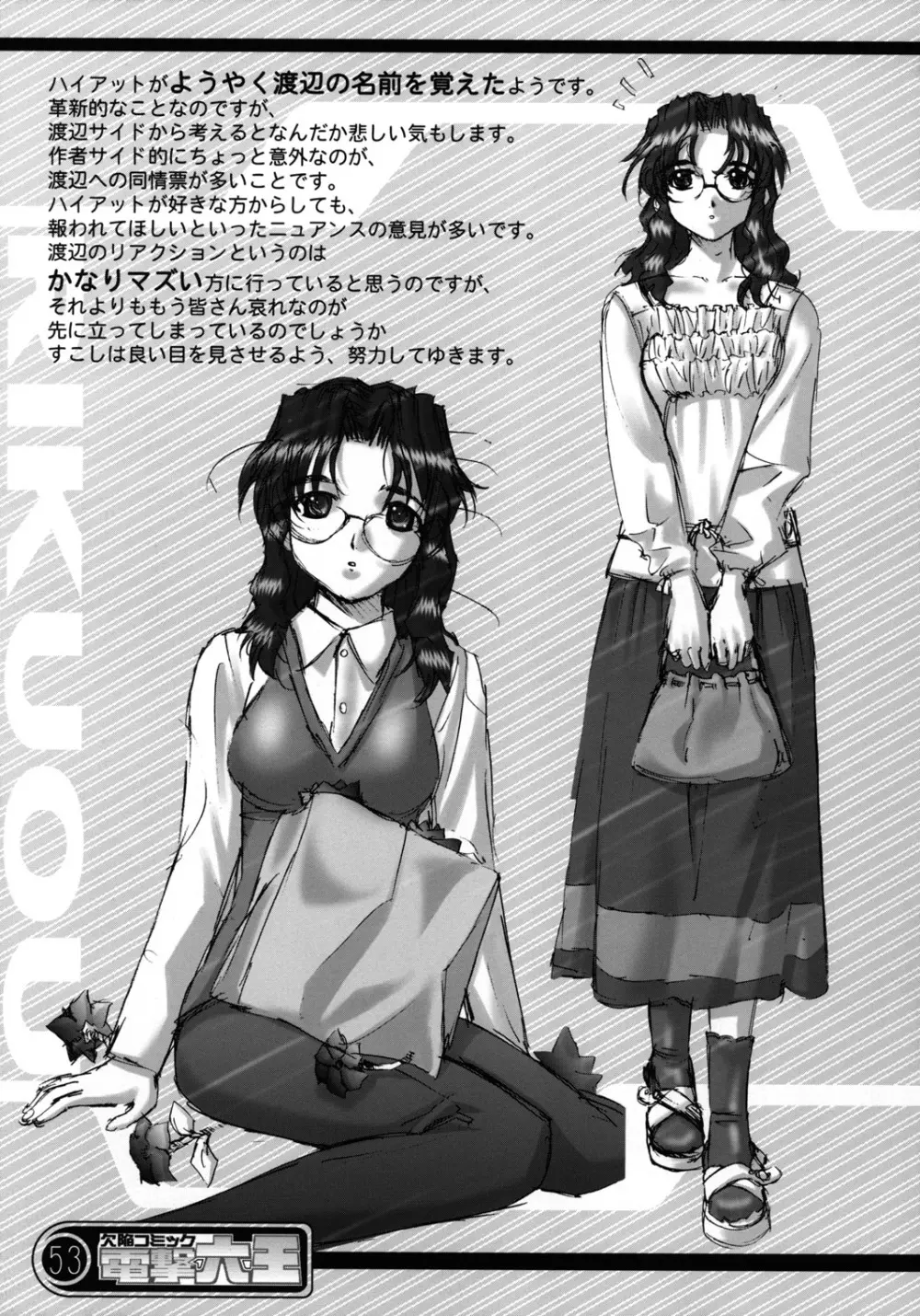 欠陥コミック電撃六王SP2 Page.52
