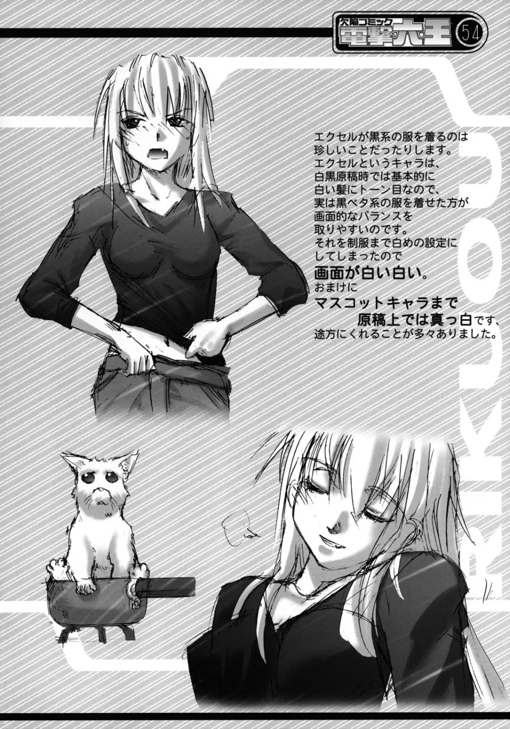 欠陥コミック電撃六王SP2 Page.53