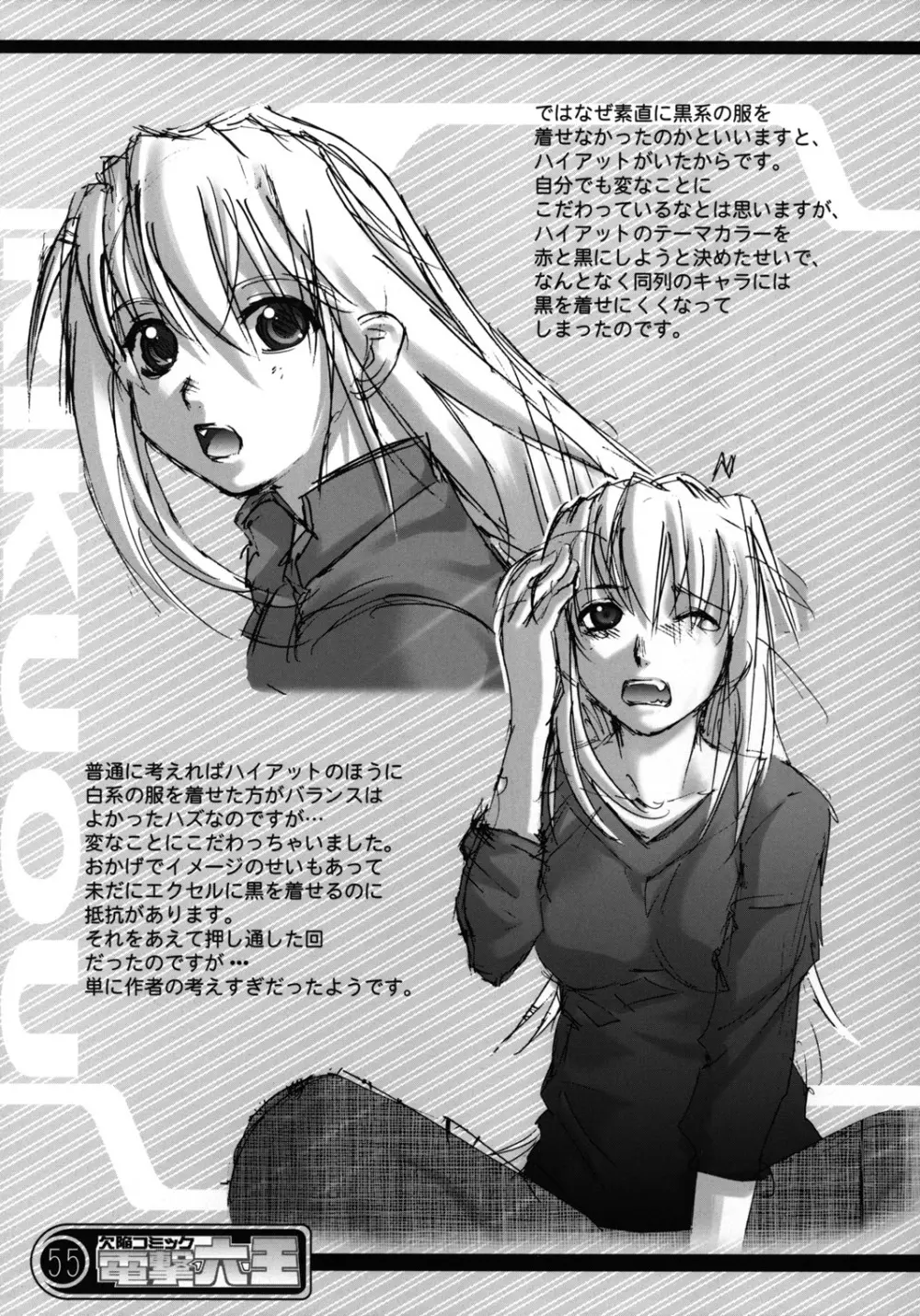 欠陥コミック電撃六王SP2 Page.54
