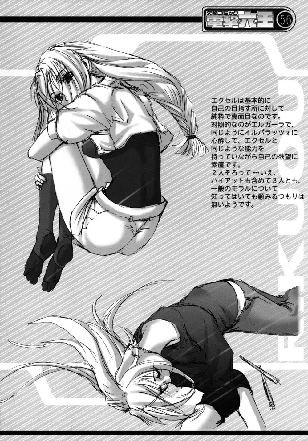 欠陥コミック電撃六王SP2 Page.55