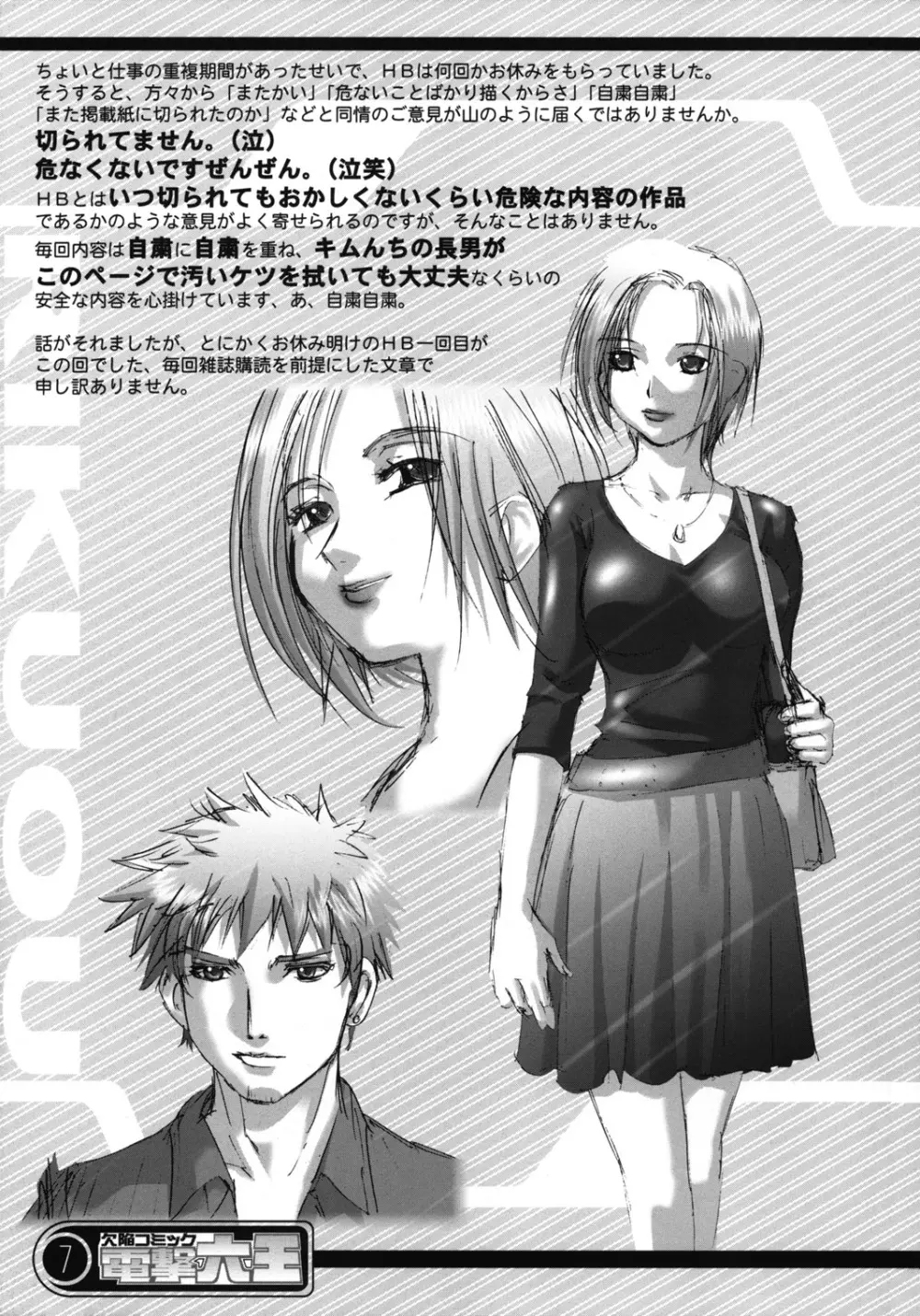欠陥コミック電撃六王SP2 Page.6