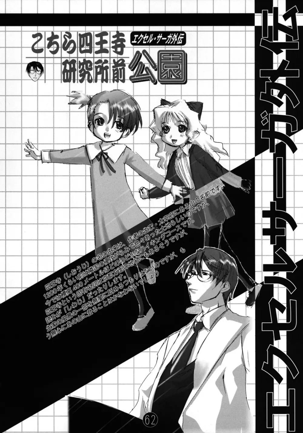欠陥コミック電撃六王SP2 Page.61