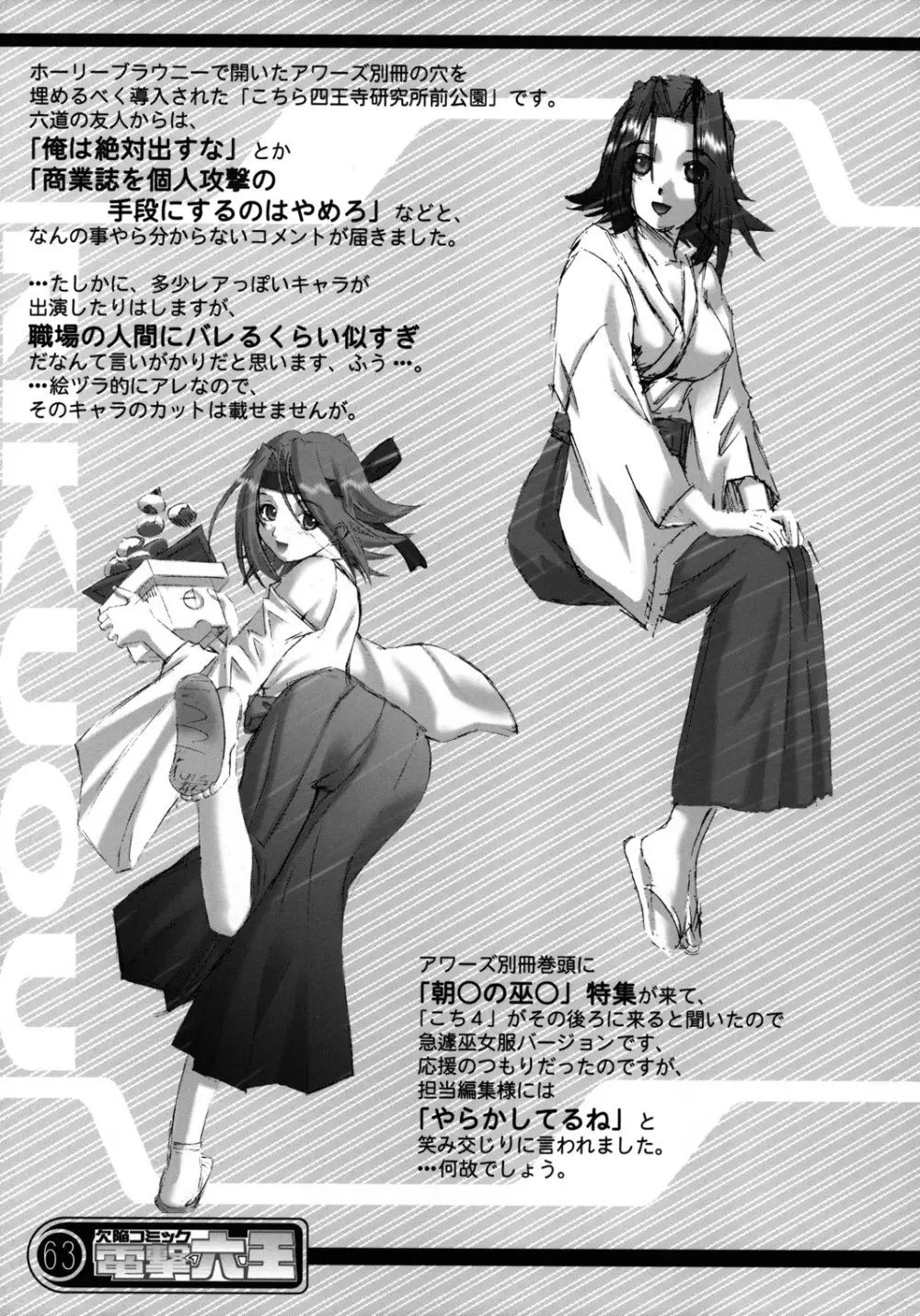 欠陥コミック電撃六王SP2 Page.62