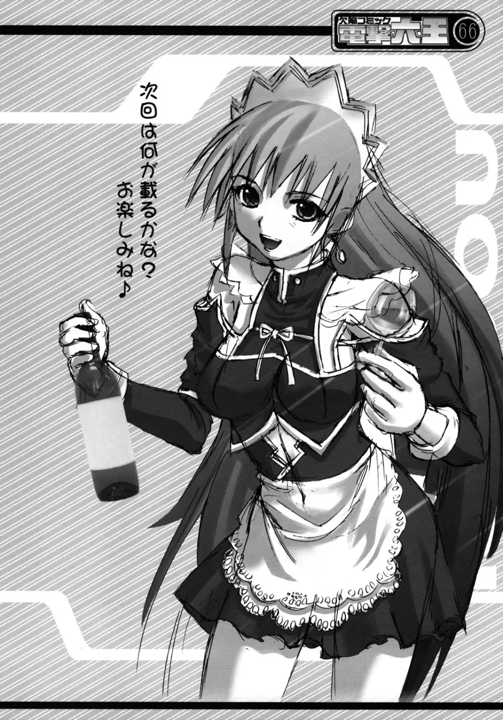 欠陥コミック電撃六王SP2 Page.65
