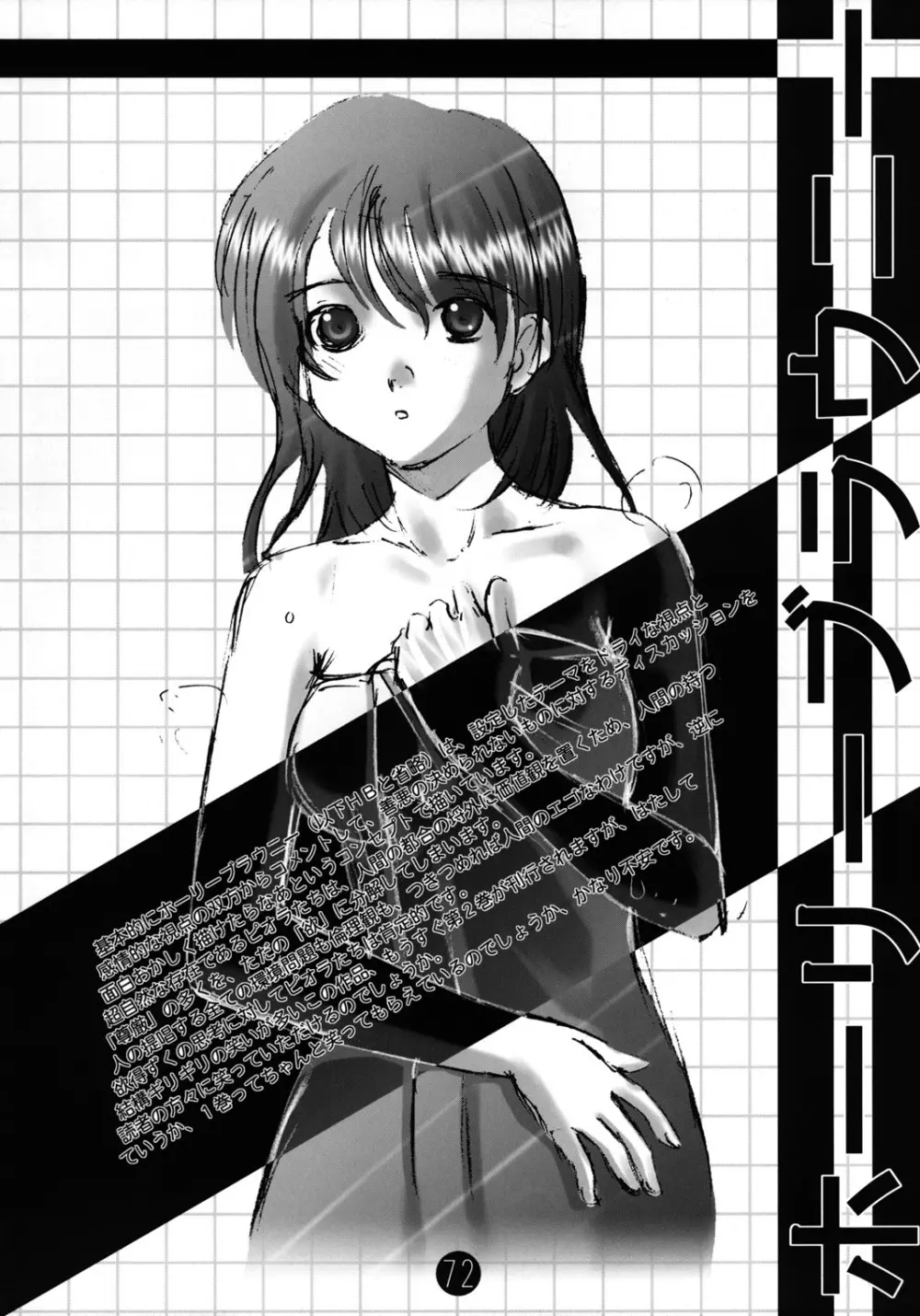 欠陥コミック電撃六王SP2 Page.71