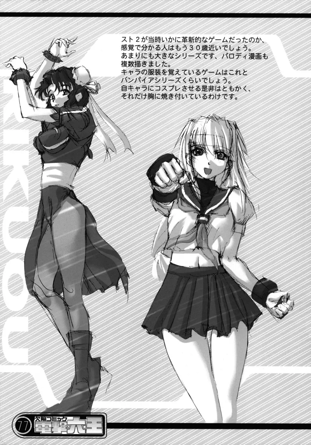 欠陥コミック電撃六王SP2 Page.76