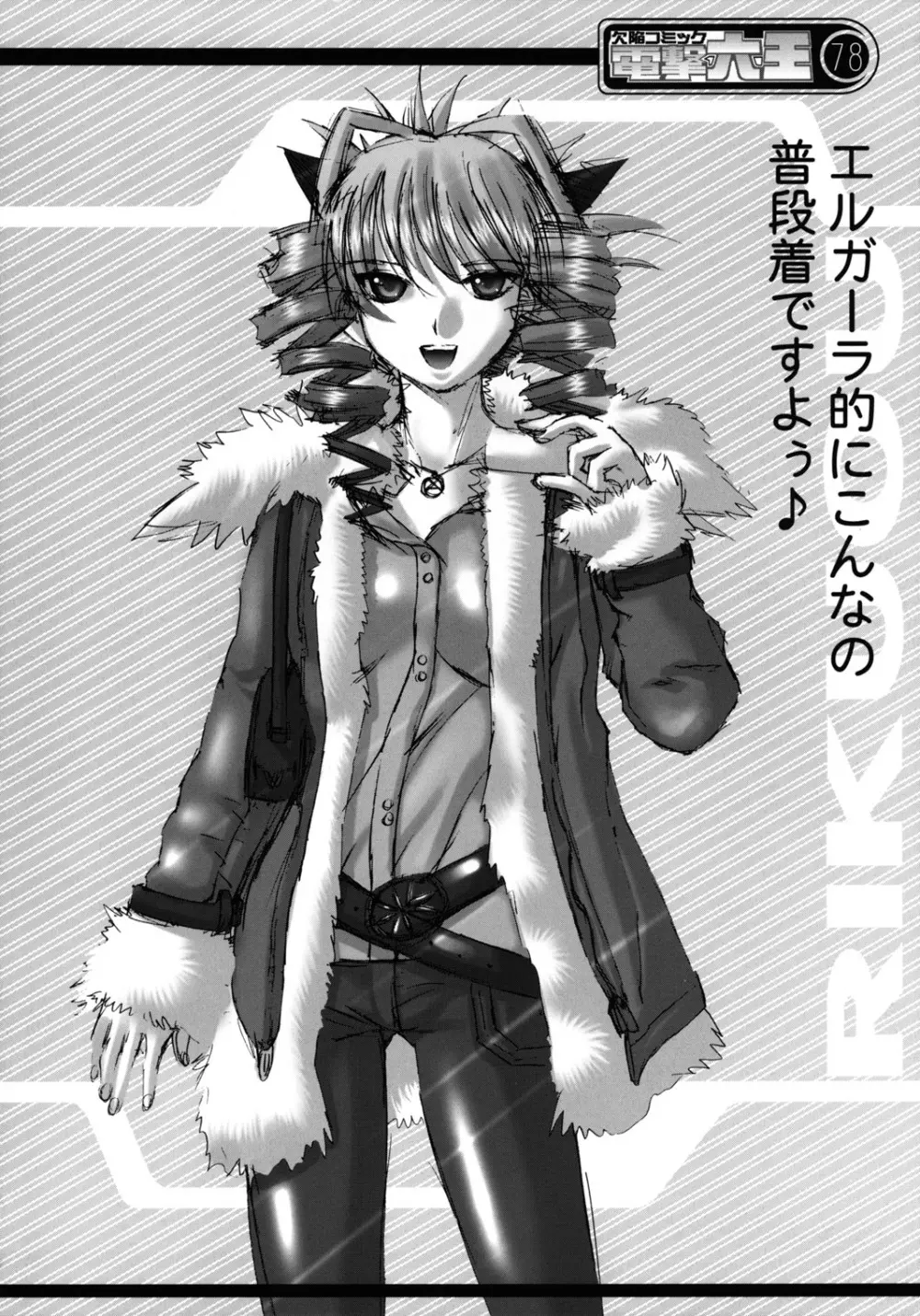 欠陥コミック電撃六王SP2 Page.77