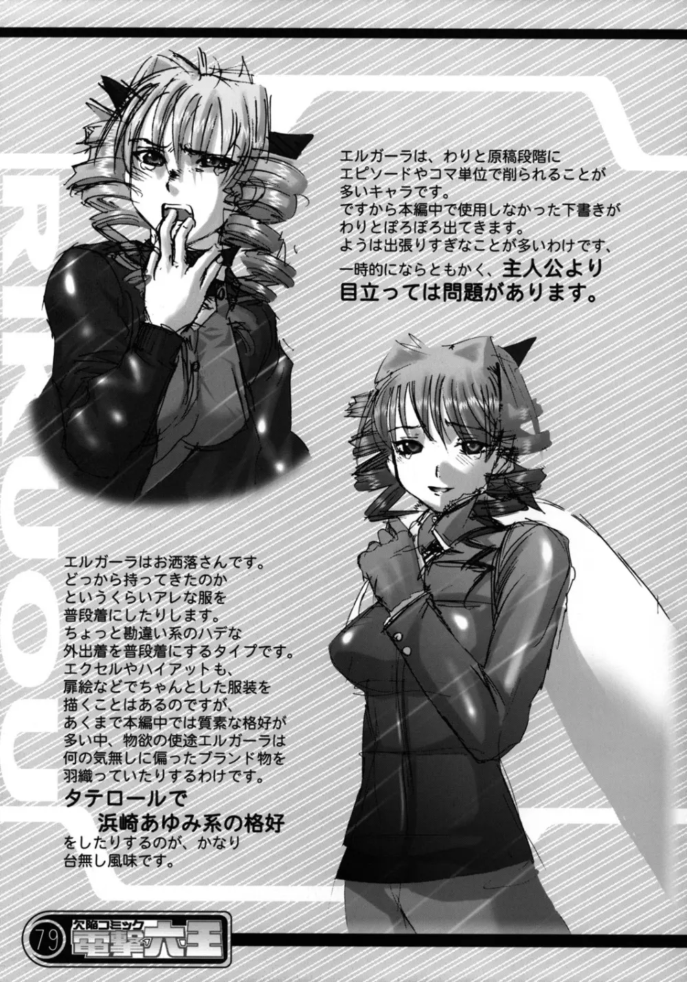 欠陥コミック電撃六王SP2 Page.78