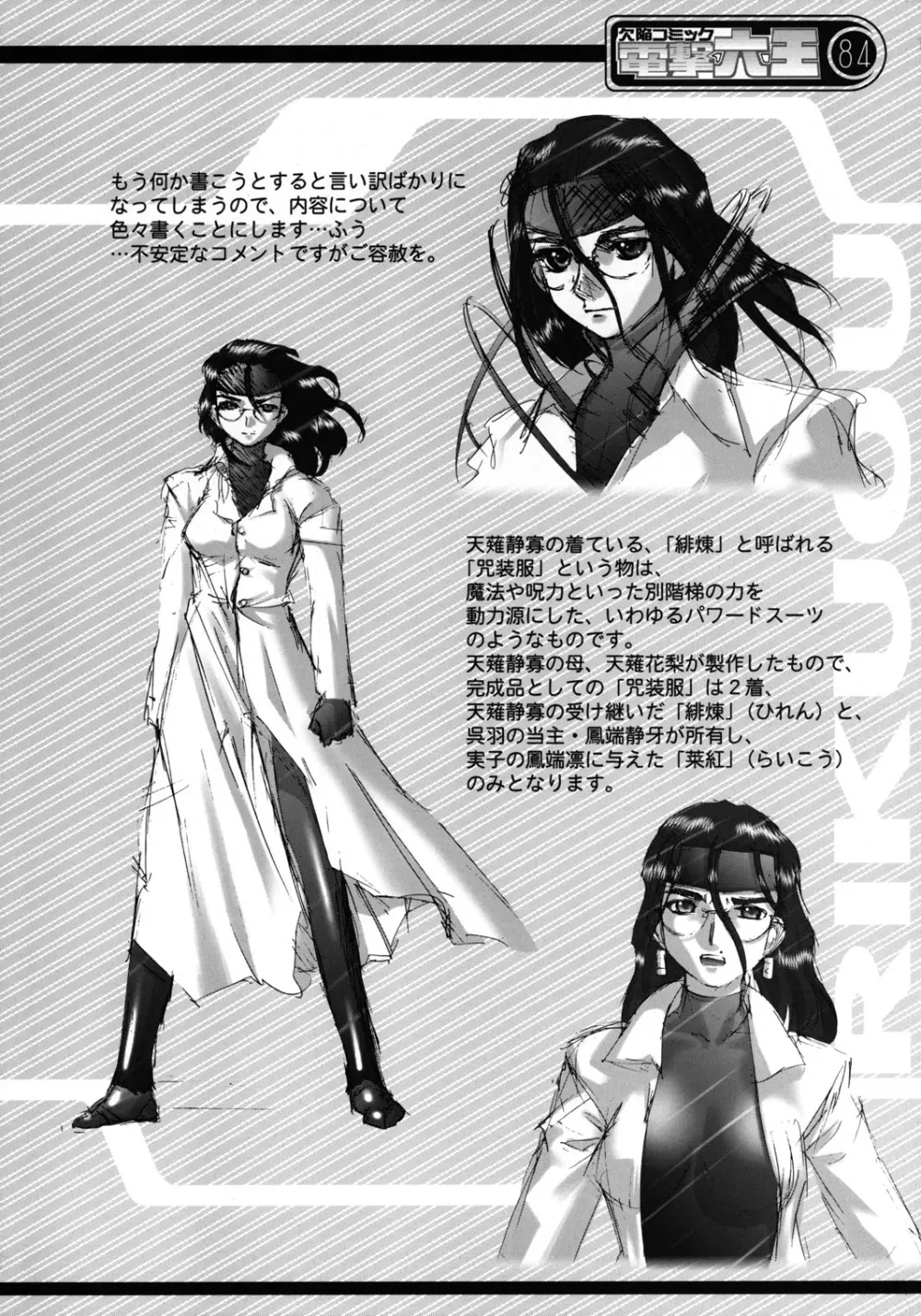 欠陥コミック電撃六王SP2 Page.83