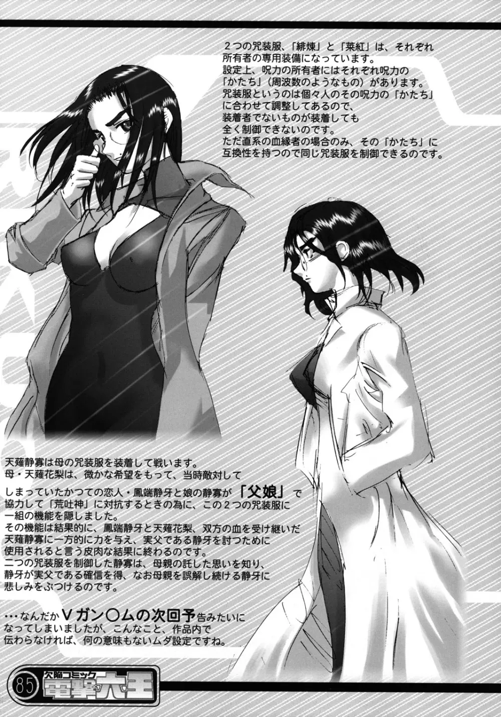 欠陥コミック電撃六王SP2 Page.84