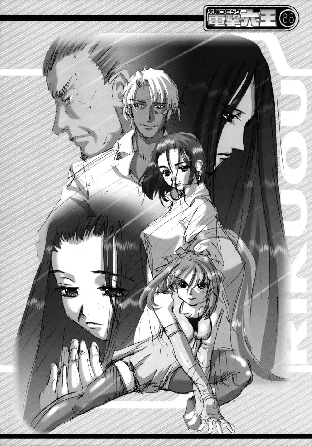 欠陥コミック電撃六王SP2 Page.87