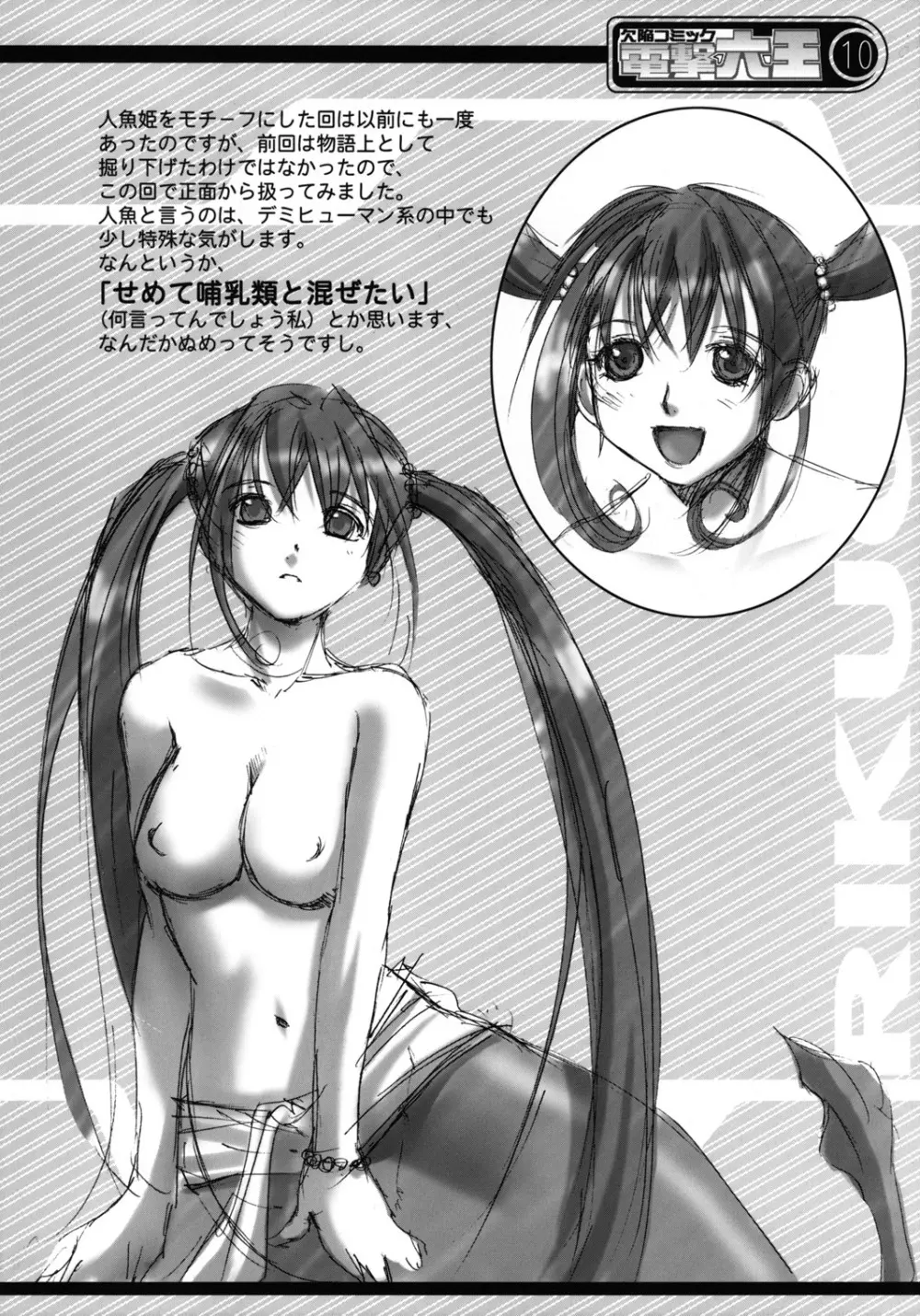 欠陥コミック電撃六王SP2 Page.9