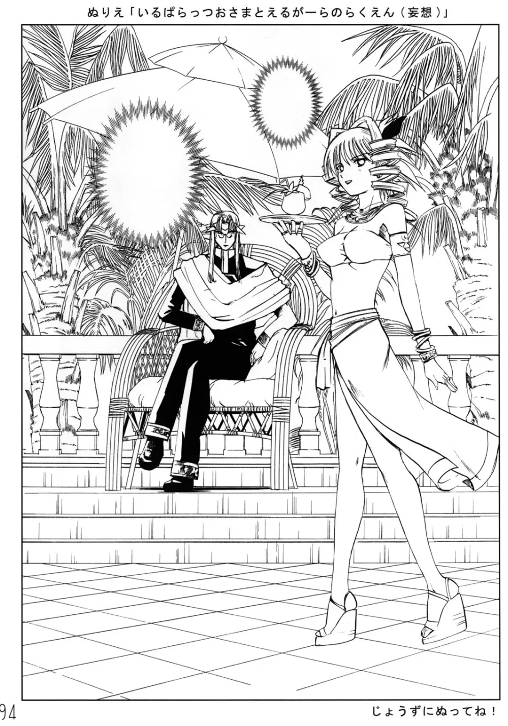 欠陥コミック電撃六王SP2 Page.93