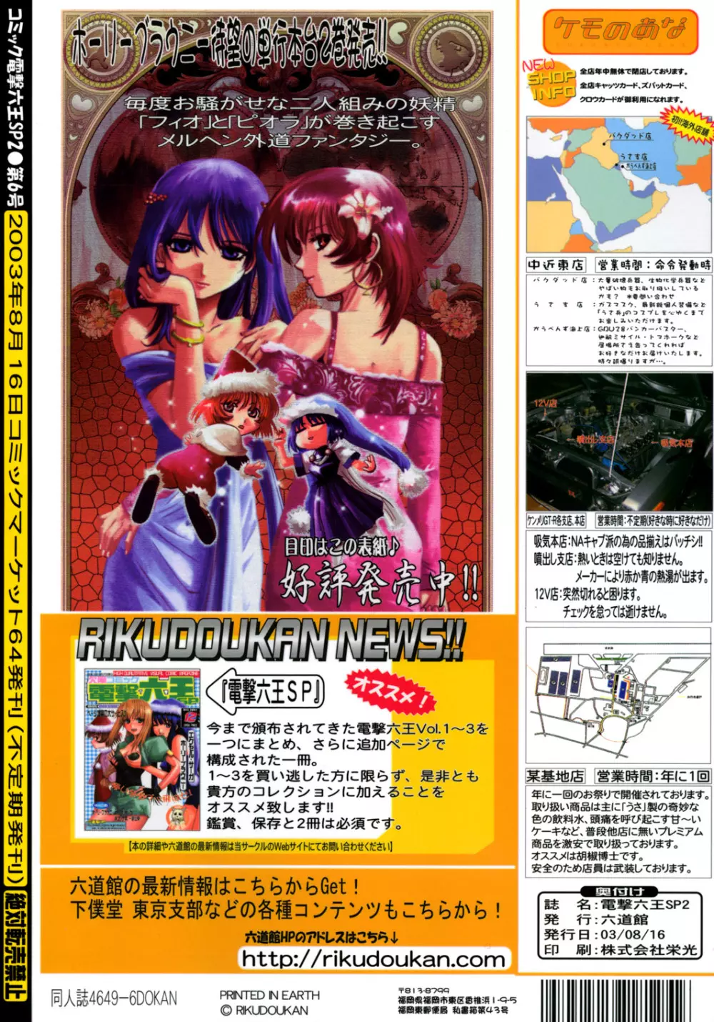 欠陥コミック電撃六王SP2 Page.94