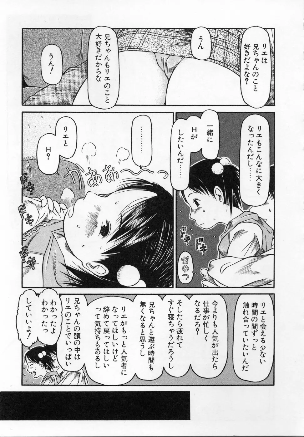 カムカム雲雀荘 Page.106