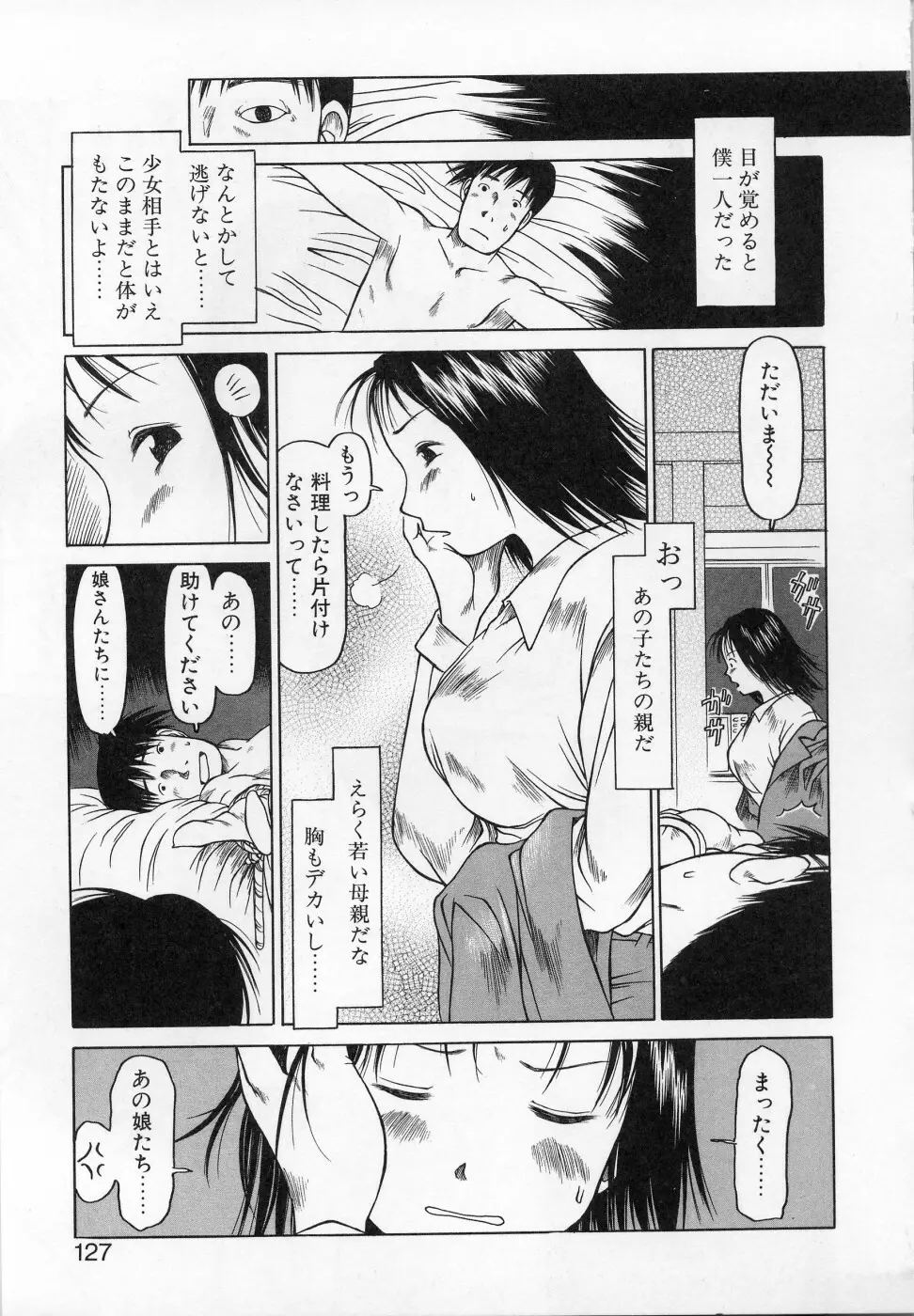 カムカム雲雀荘 Page.126