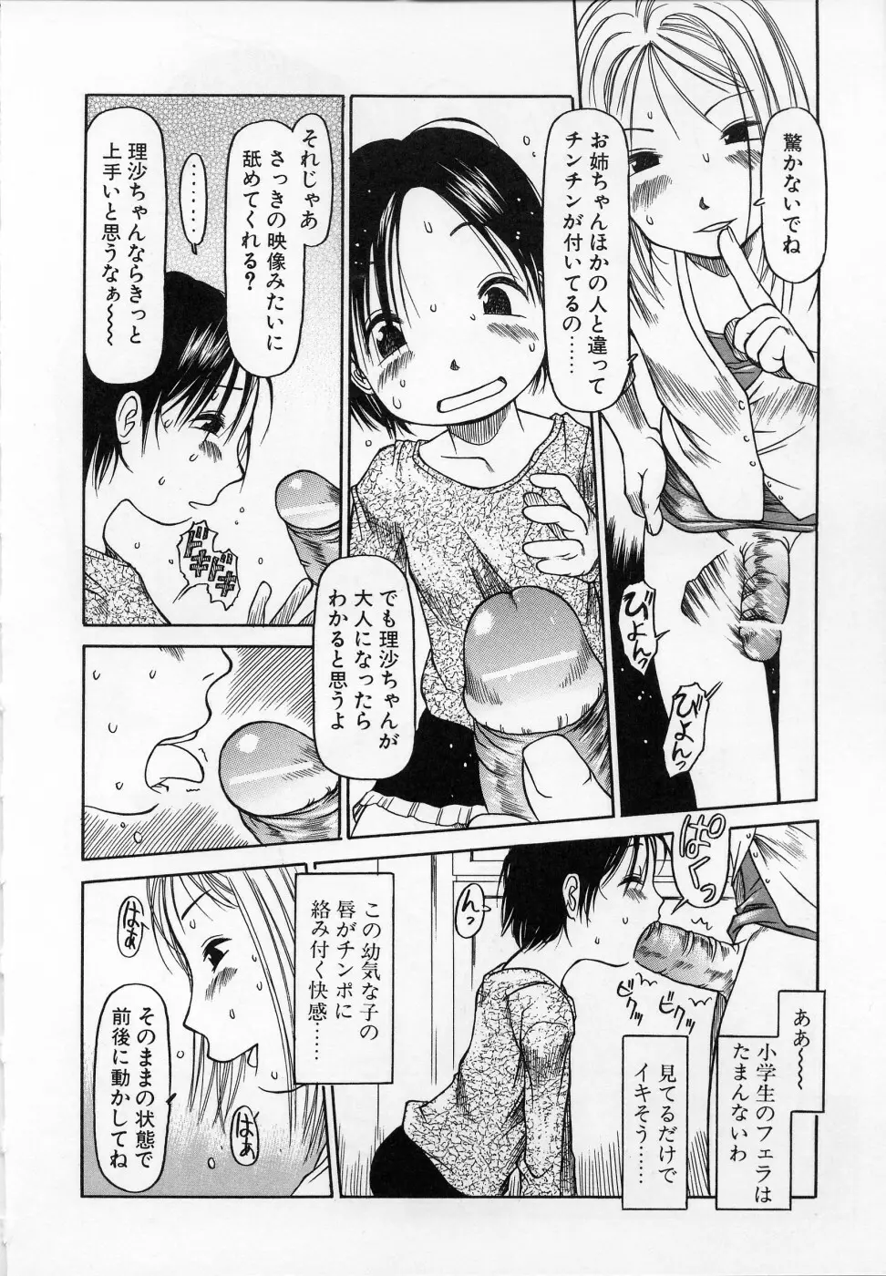 カムカム雲雀荘 Page.81