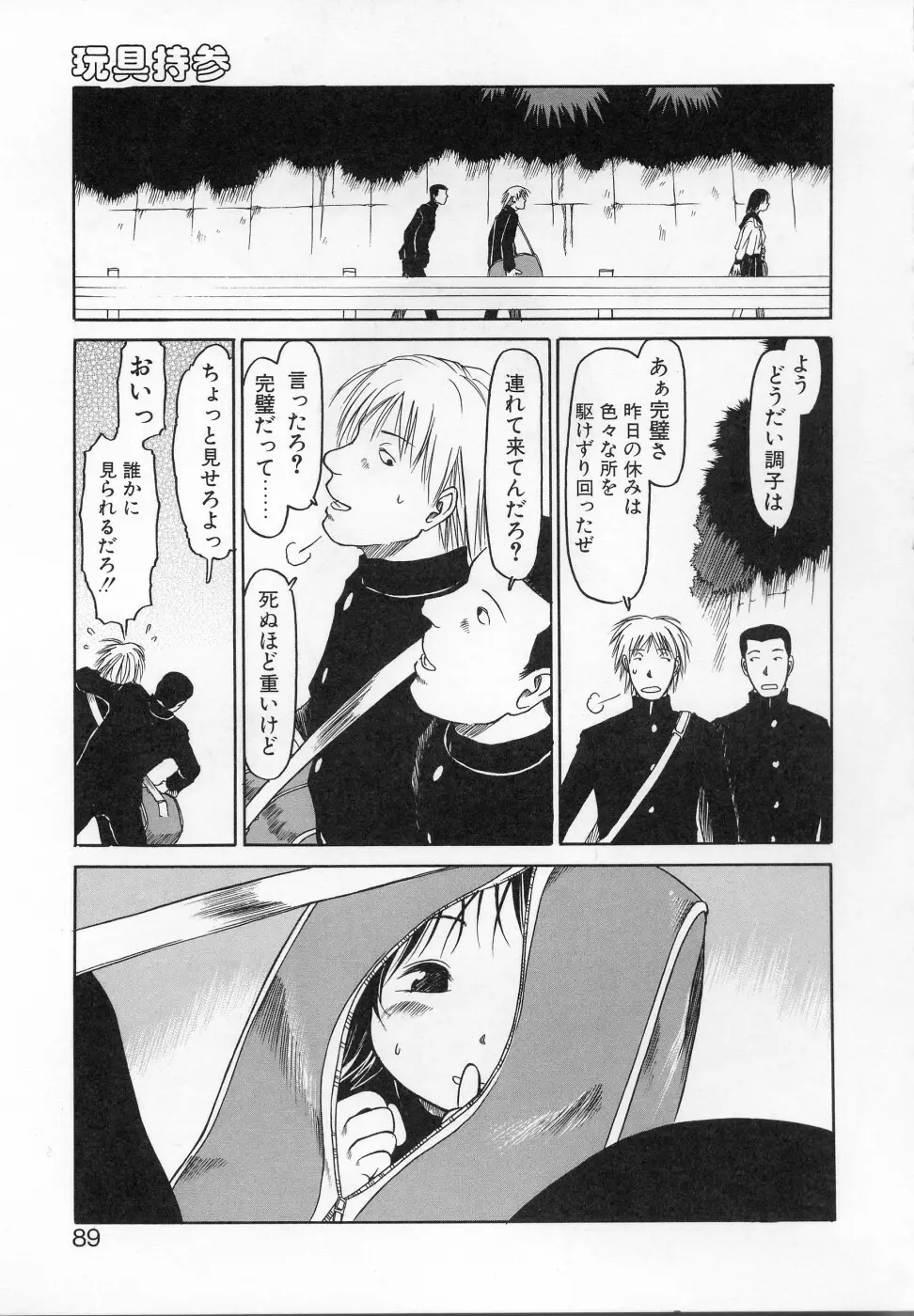 カムカム雲雀荘 Page.88