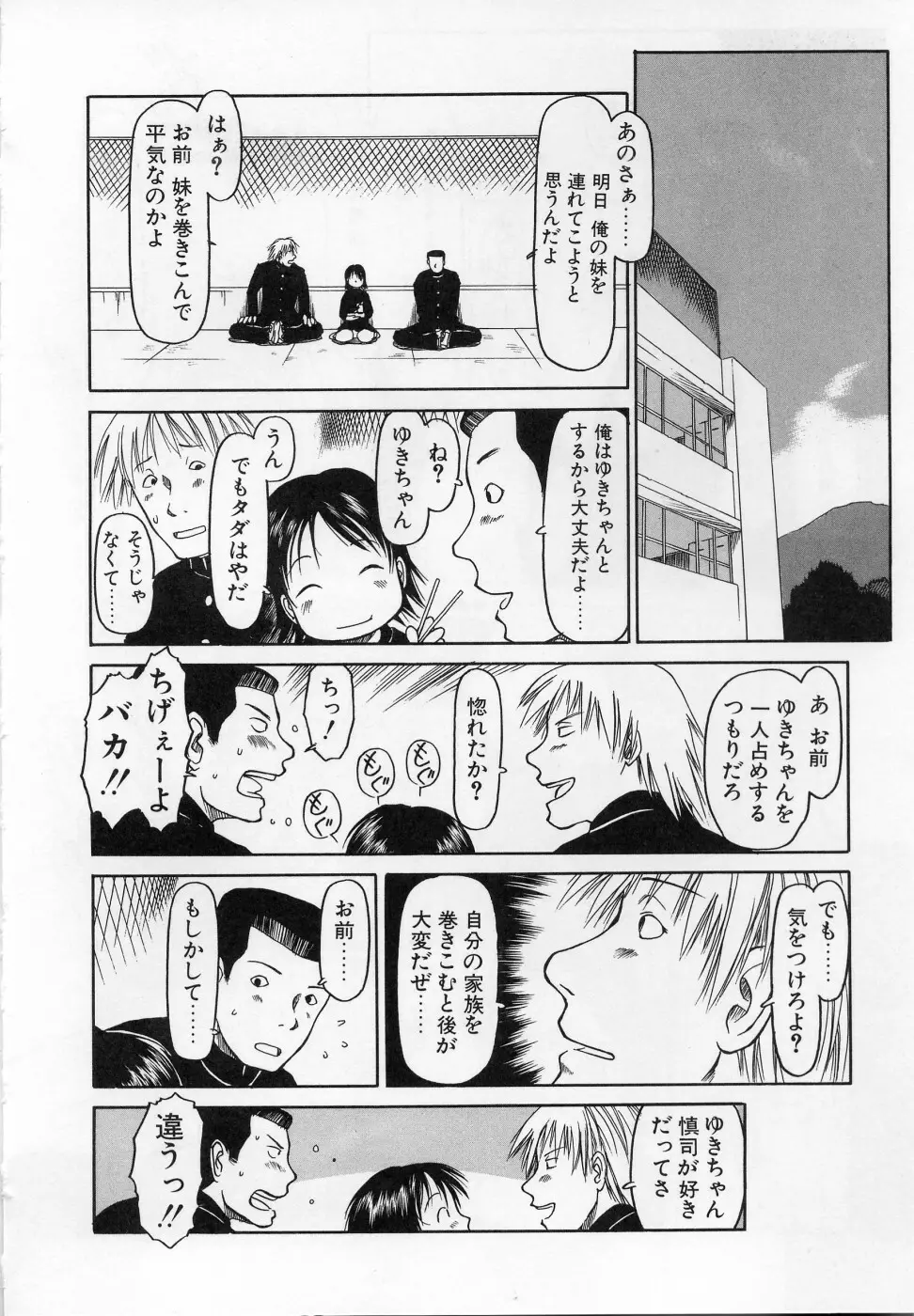 カムカム雲雀荘 Page.93