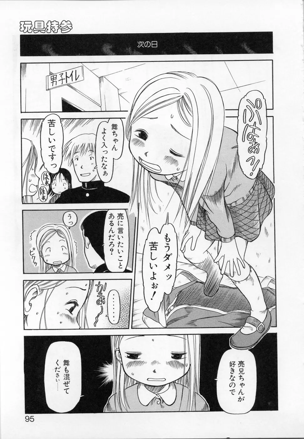 カムカム雲雀荘 Page.94