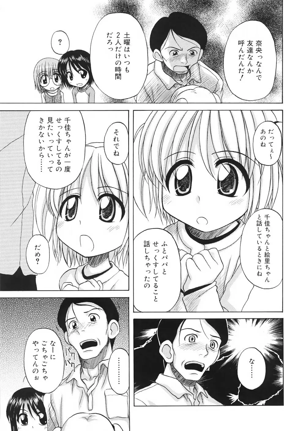 ファンダメンタル／11 Page.117