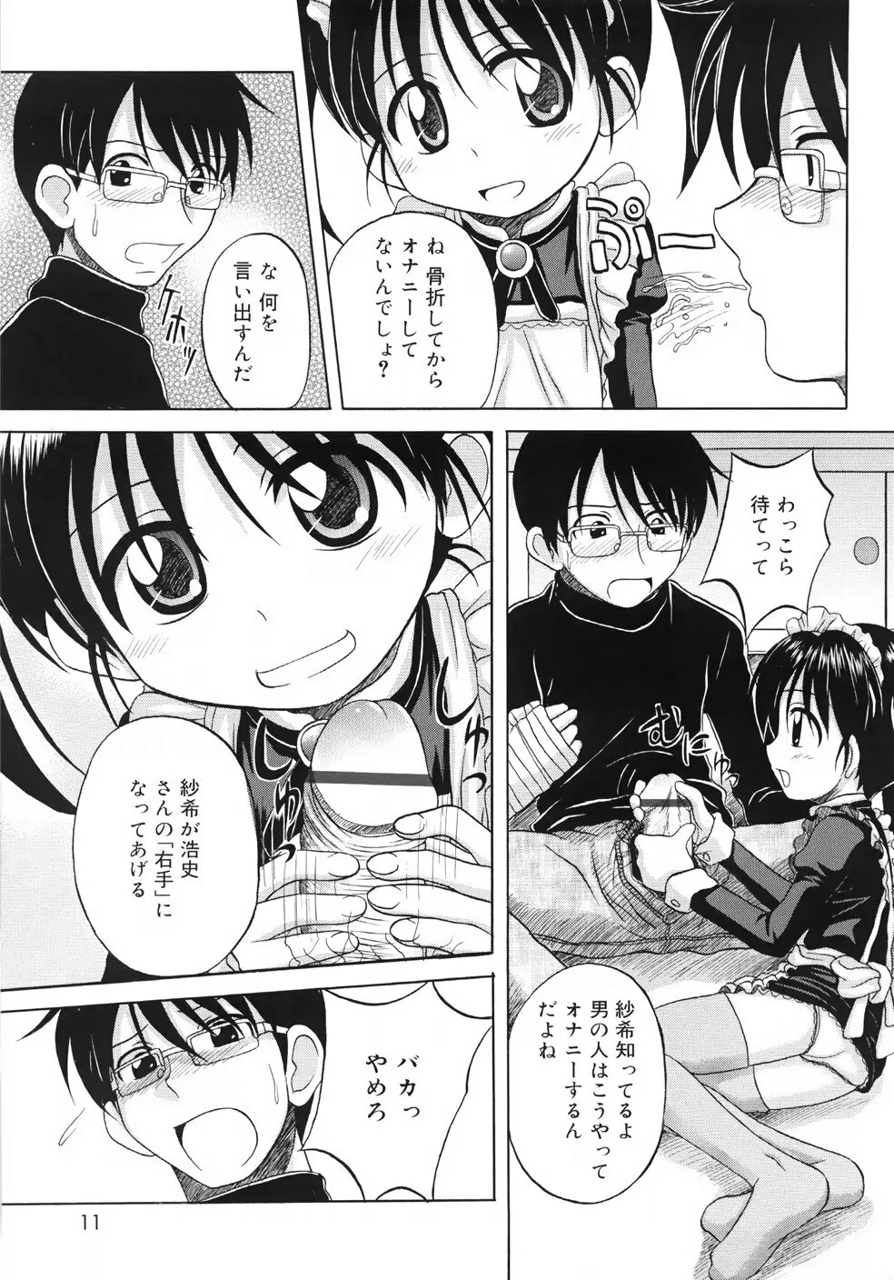 ファンダメンタル／11 Page.13