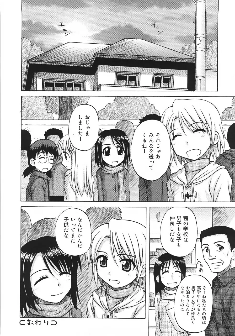 ファンダメンタル／11 Page.146