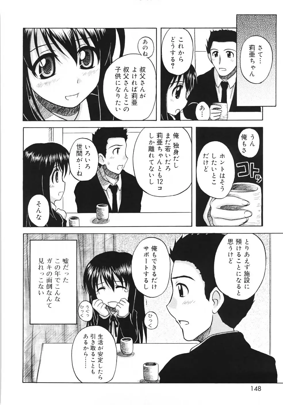 ファンダメンタル／11 Page.148