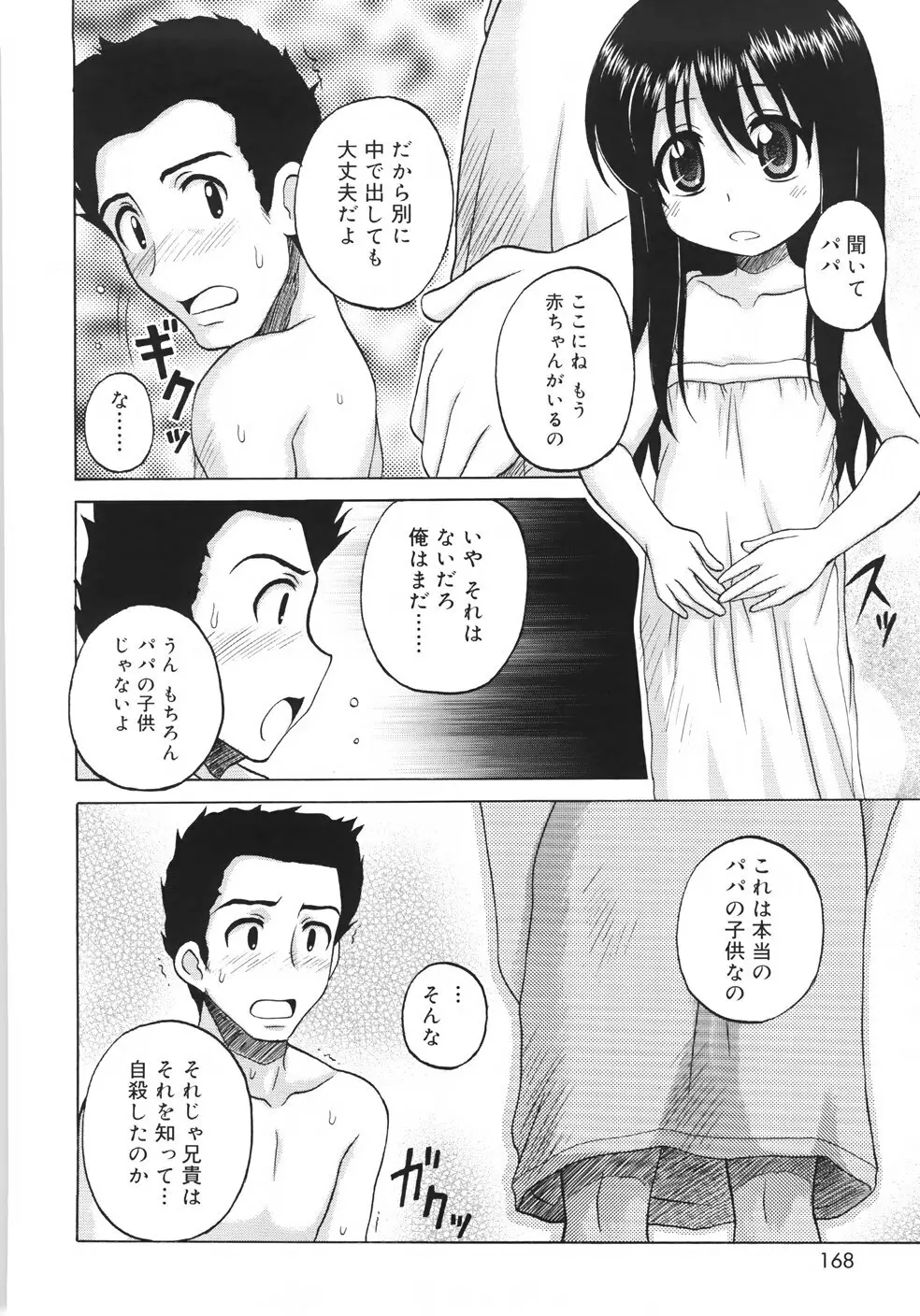 ファンダメンタル／11 Page.166