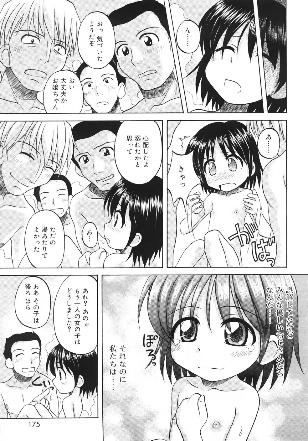 ファンダメンタル／11 Page.173