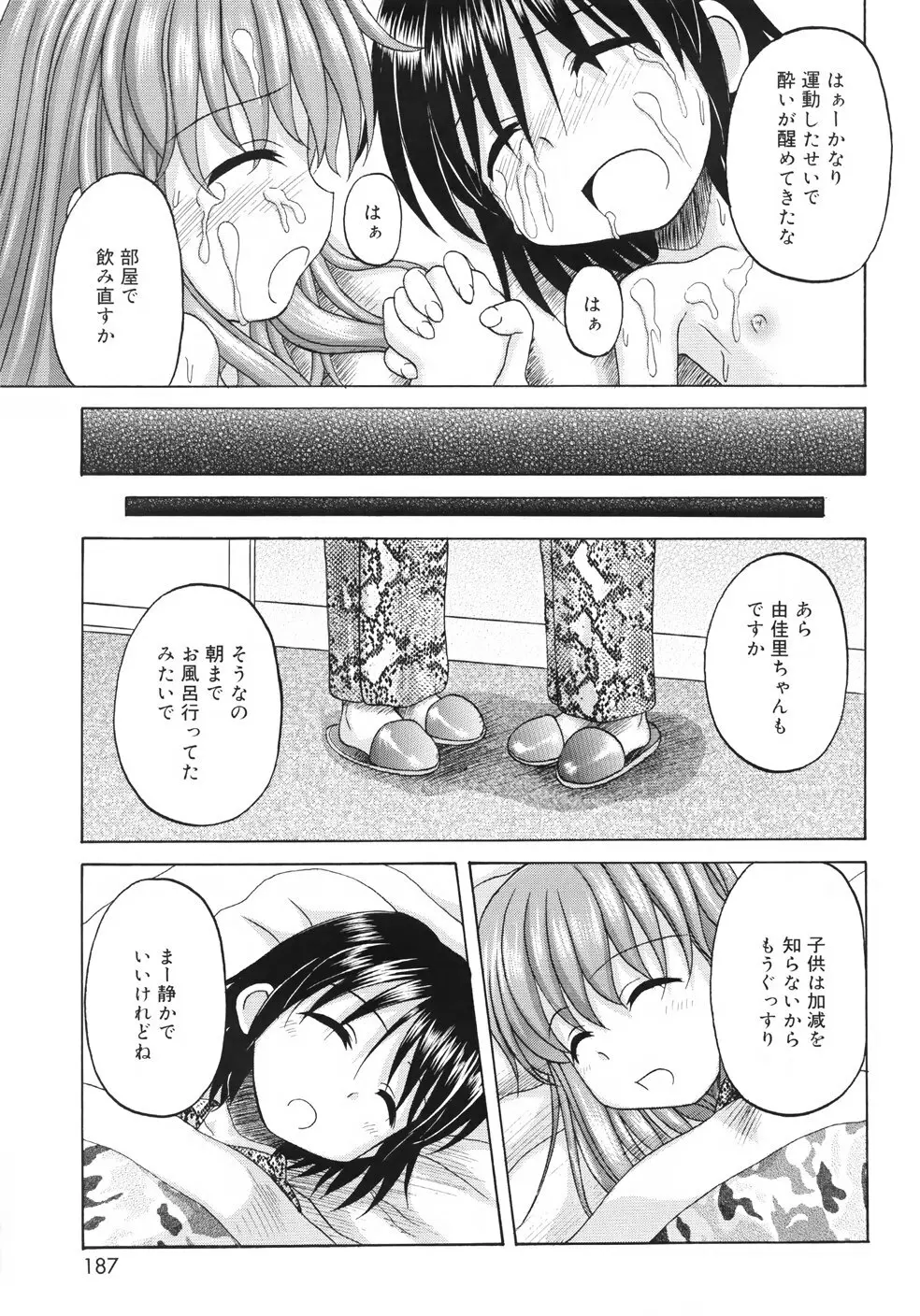 ファンダメンタル／11 Page.185