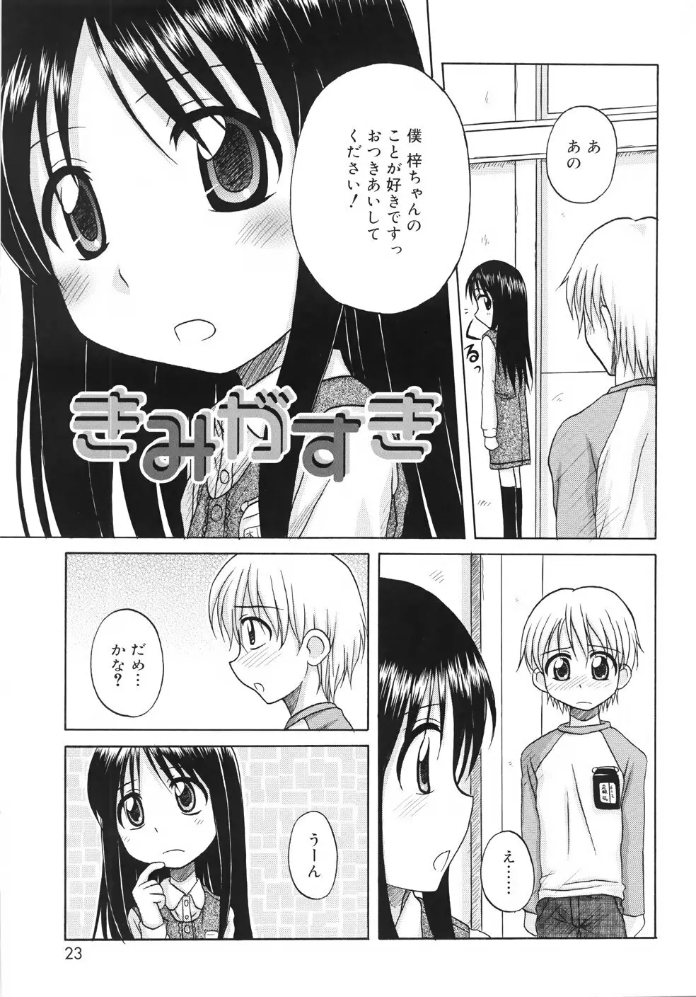 ファンダメンタル／11 Page.25