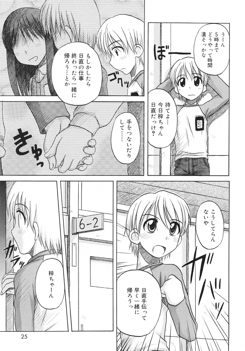 ファンダメンタル／11 Page.27