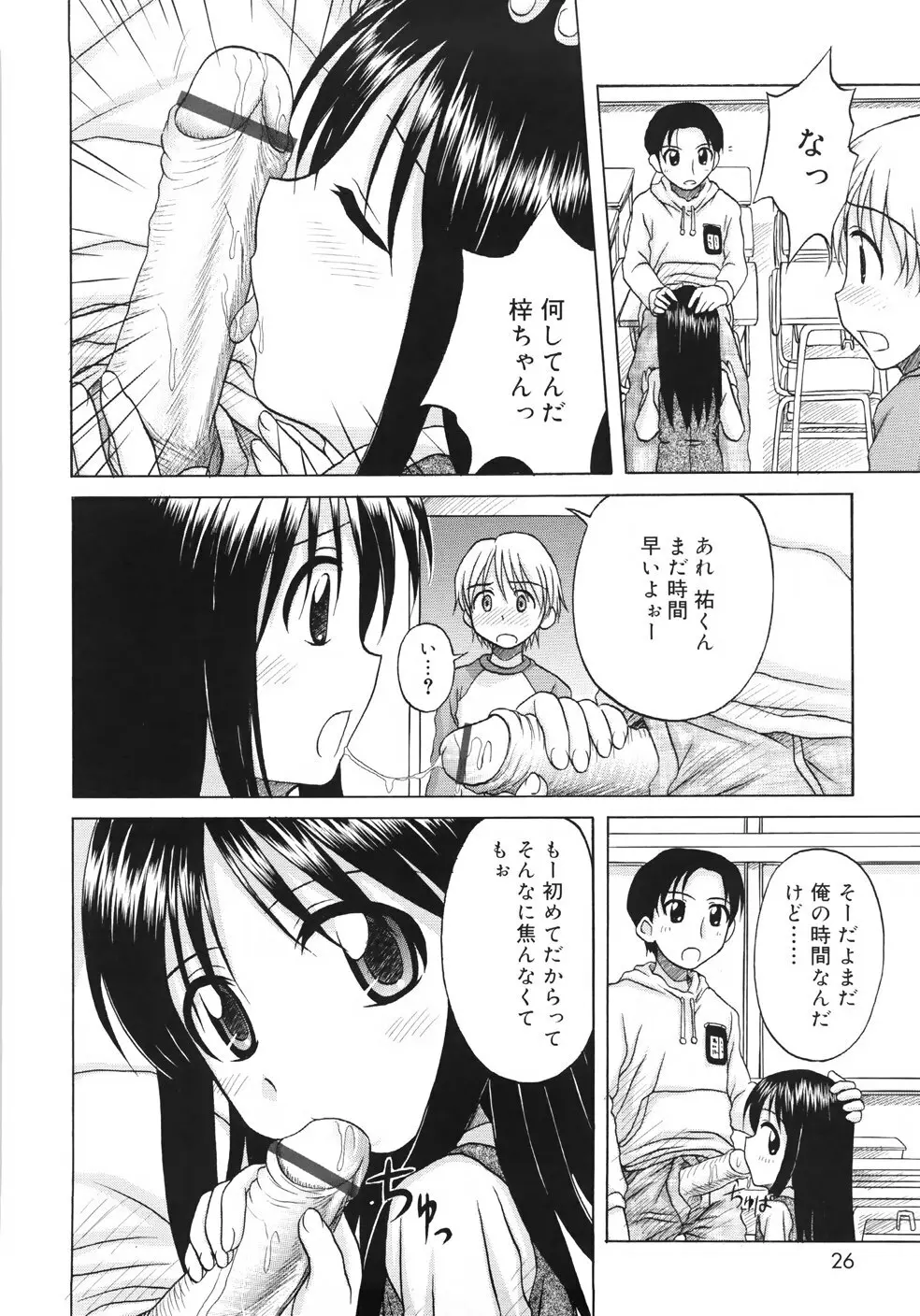 ファンダメンタル／11 Page.28
