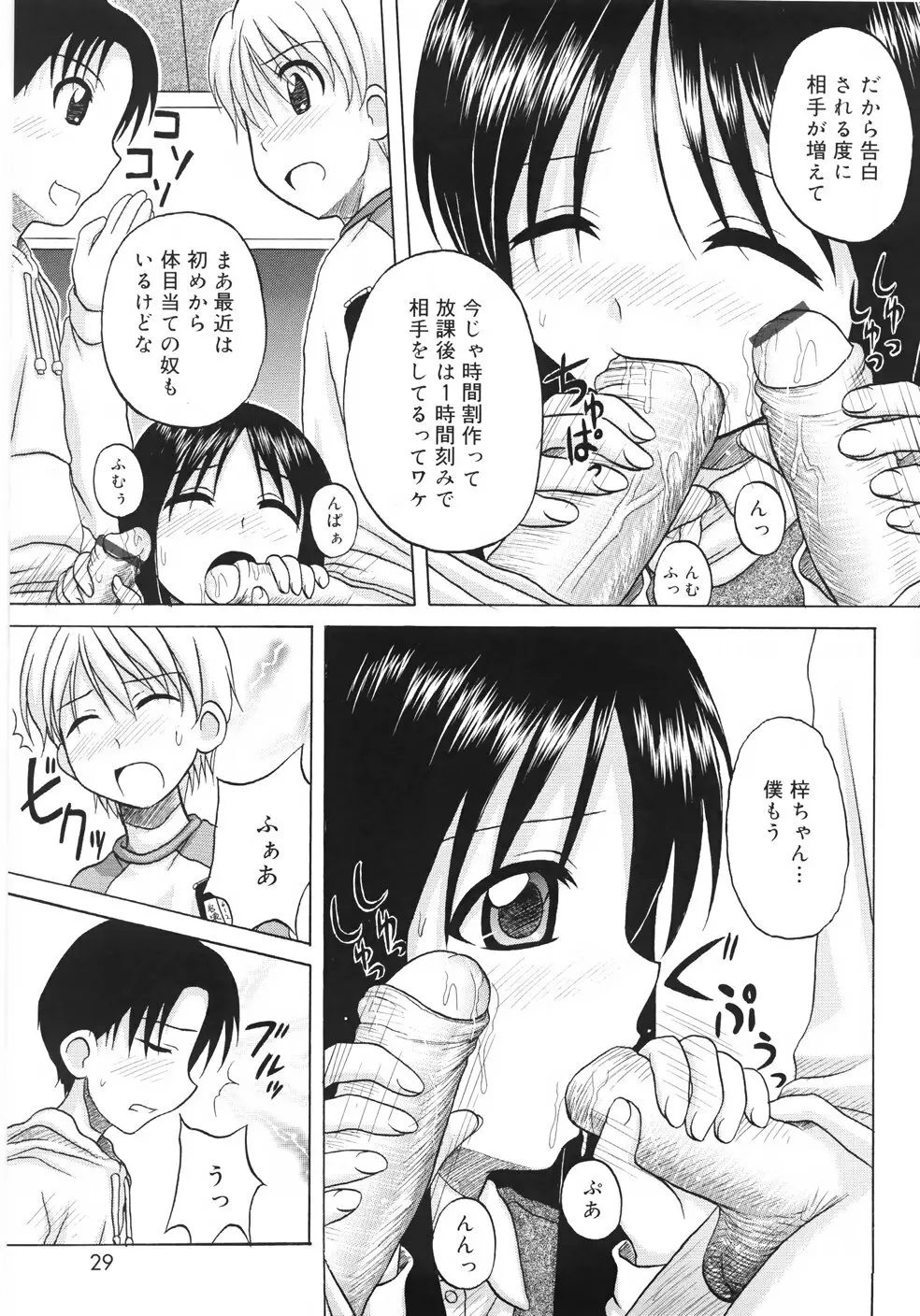 ファンダメンタル／11 Page.31