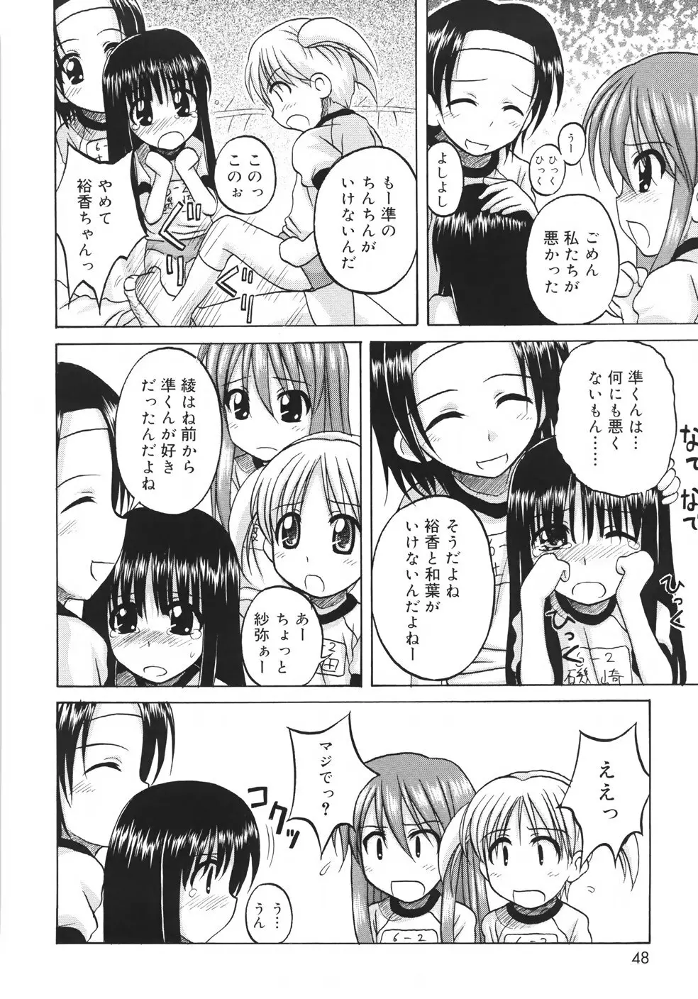 ファンダメンタル／11 Page.50