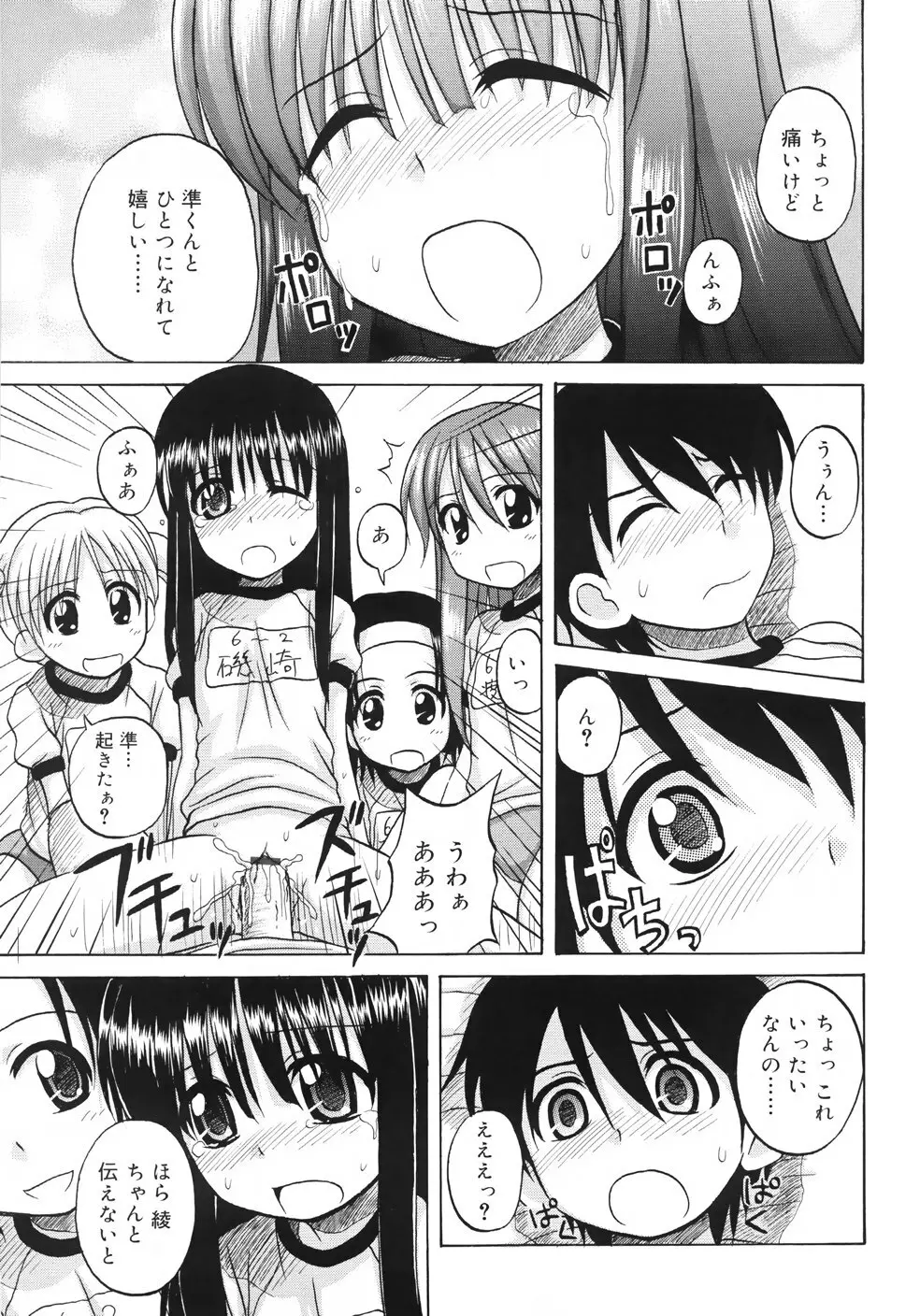 ファンダメンタル／11 Page.53