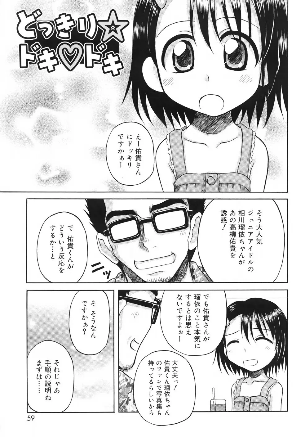 ファンダメンタル／11 Page.61