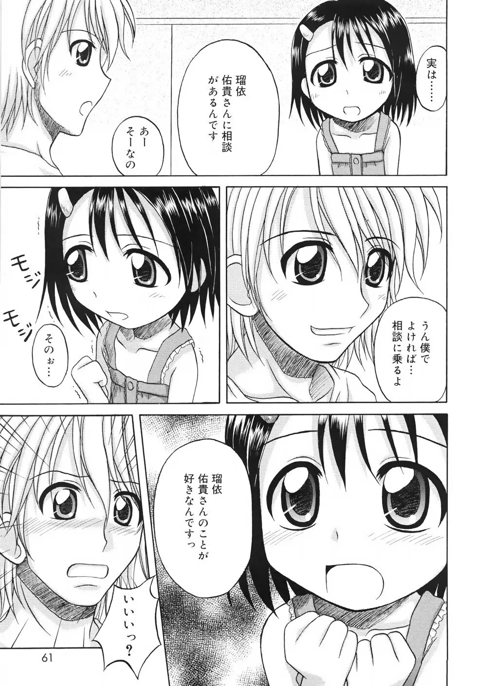 ファンダメンタル／11 Page.63
