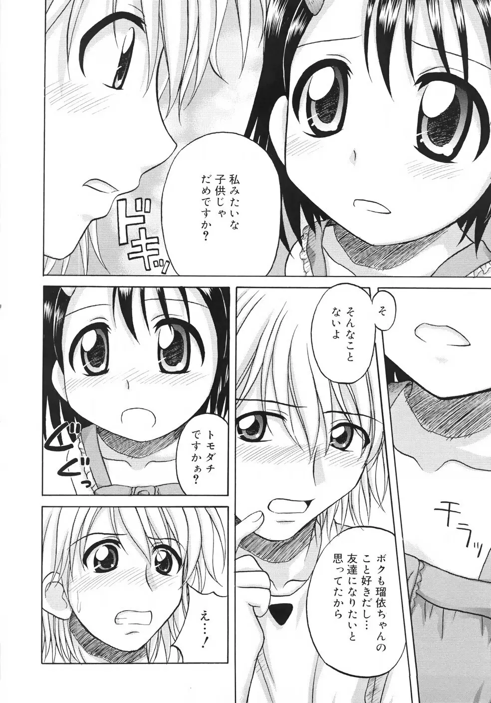 ファンダメンタル／11 Page.64
