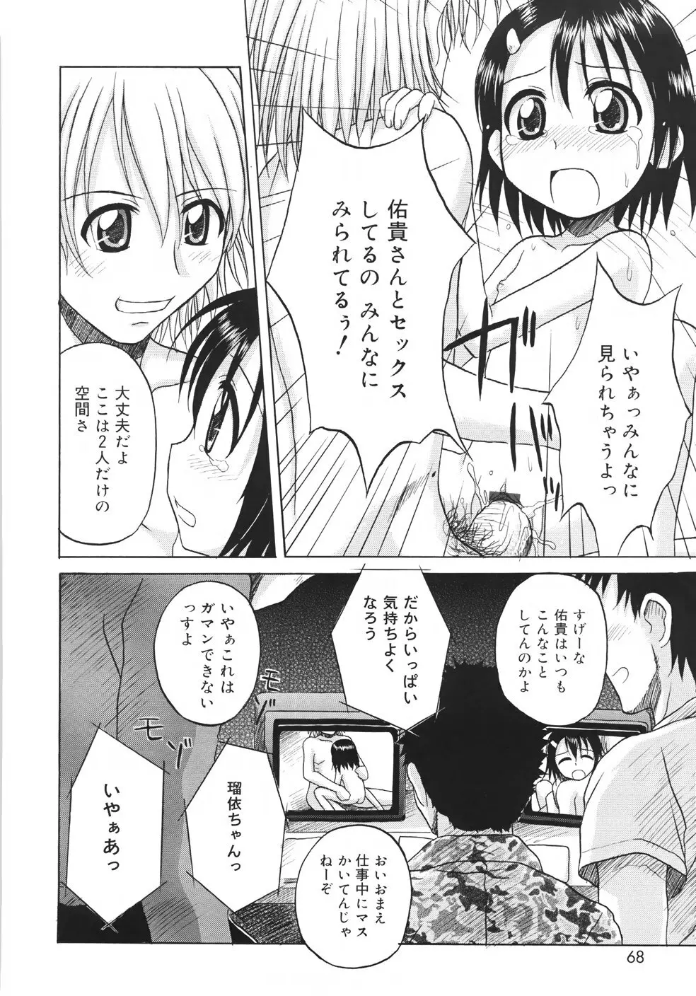 ファンダメンタル／11 Page.70